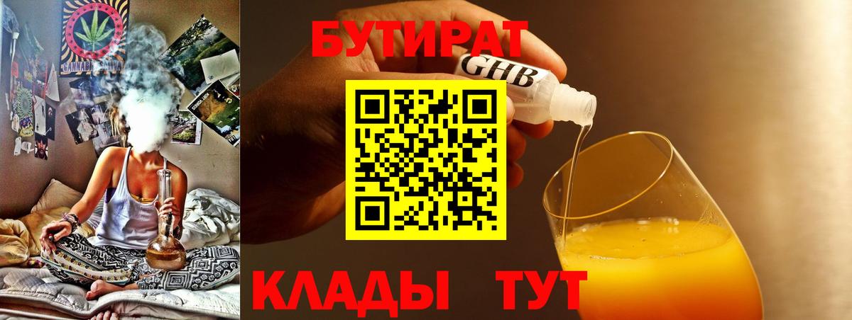 Углич  БУТИРАТ BDO 33%  Вход с VPN 