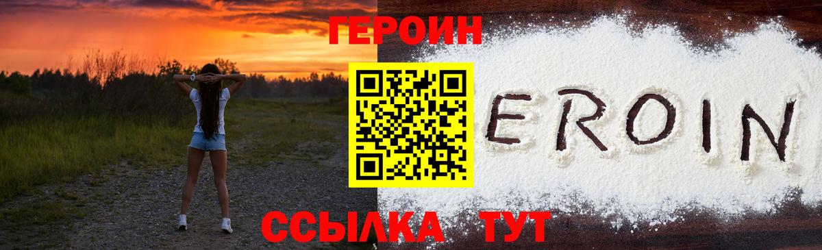 ГЕРОИН Heroin  Вход с VPN  ГЕРОИН  Углич 