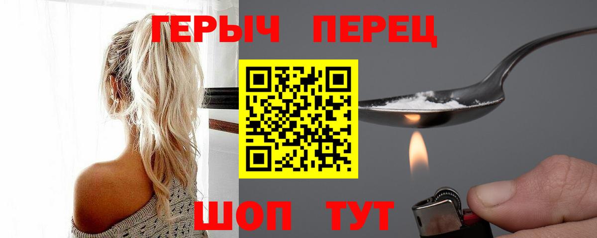 ГЕРОИН хмурый Углич